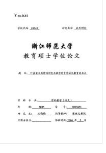 叶嘉莹古典诗词研究与教学对中学语文教育的启示