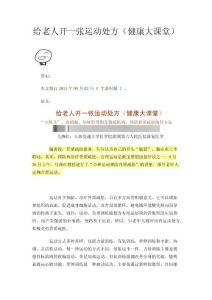 給老人開(kāi)一張運(yùn)動(dòng)處方（健康大課堂）