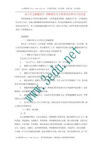 2010届高三语文解题技巧