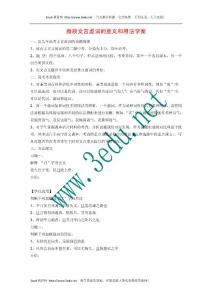 2010届高三语文推断文言虚词的意义和用法