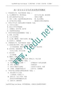 2010届高三语文文言文句式及词类活用