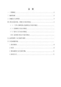 拌合設備吊裝安全施工方案_secret