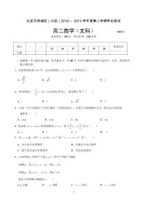 北京市西城區(qū)（北區(qū)） 高二（文）上學期期末數(shù)學試卷（2013.1）