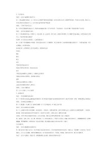 八年级下册政治复习提纲