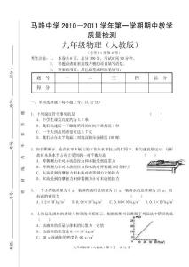 馬路中學2010-2011學年第一學期期中教學質量檢測