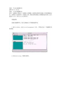 重建一個RAID鏡像陣列