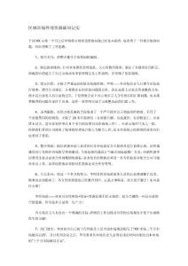 區域市場終端資源破局記實[1]