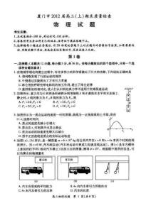 廈門市2012屆高三(上)期末質(zhì)量檢查物理試題與參考答案