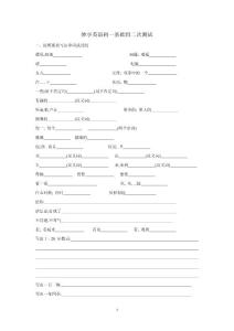 初一小組二次測(cè)試