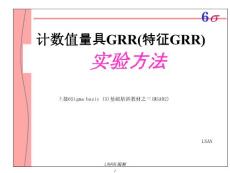 6sigma basic(4)  基礎培訓教材之三(MSA02)