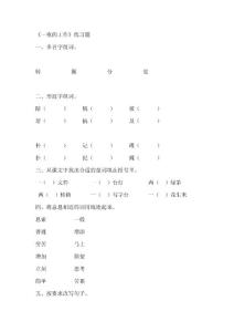 《一夜的工作》練習題