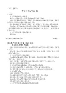 化学专题辅导三有关化学式的计算