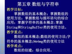 第五章 數組與字符串1