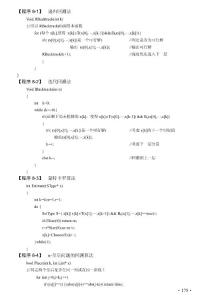 算法设计与分析书中程序(第08章)