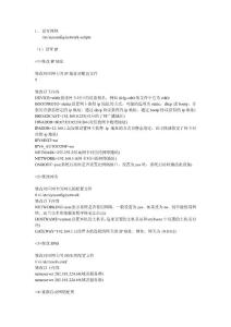 2 Centos5.5 網(wǎng)絡(luò)配置