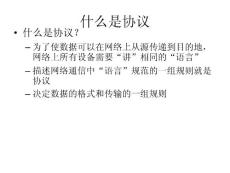 七層協(xié)議及封裝