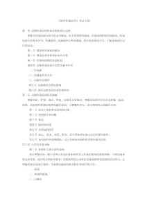 《獸醫傳染病學》考試大綱 第一章動物傳染病的傳染過程和流行過程 b...b