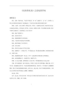 《交往的禮儀》之送禮的學問