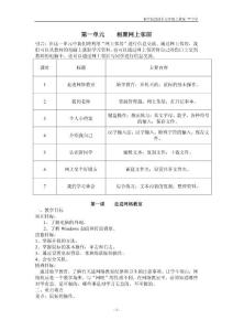 浙教版信息技術七年級上冊教案集