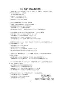 2010年高考生物试题(江苏卷)