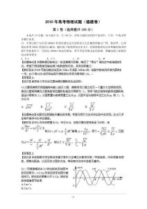 2010年高考物理试题（福建卷）