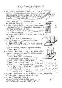【精品】中考物理復(fù)習(xí)實(shí)驗(yàn)專題歸類(lèi)復(fù)習(xí)