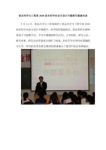 食品科学与工程系2010届本科毕业论文设计开题报告圆满...