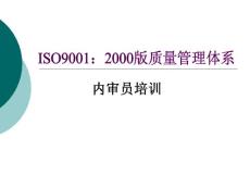 質量管理內審員培訓