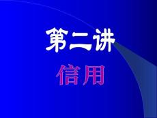 金融基礎(chǔ)知識2