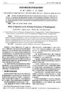 雜質(zhì)對磷石膏應(yīng)用性能的影響