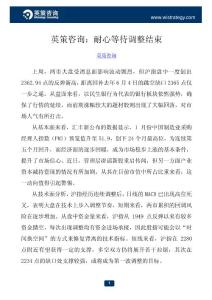 英策咨询：耐心等待调整结束