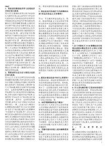 〈西方經(jīng)濟學〉完美小抄