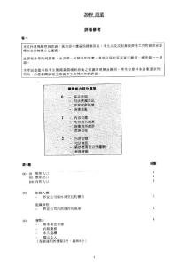 2009年香港会考商业科目答案