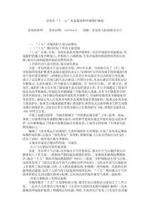 青島市“十一五”生態建設和環境保護規劃