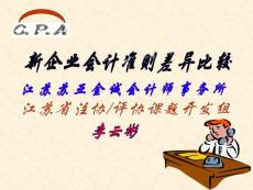 新會計準則講解一