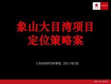 2012年辽宁长虹国际城购物中心项目营销策划报告_53p_销售推广策略