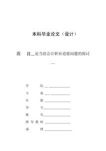 2069注冊會計師職業道德問題探討論文