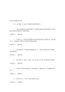 初級焊工無紙化試題及答案10