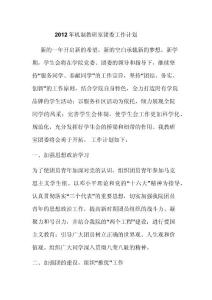 2012年機制教研室團委活動計劃