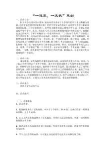 “一道菜，一支歌”策劃