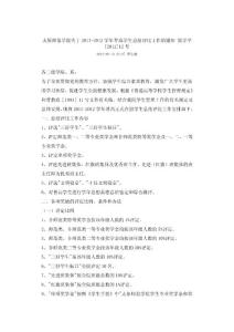太原師范學(xué)院關(guān)于2011-2012學(xué)年普高學(xué)生總結(jié)評比