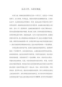 認識工作，從源頭做起