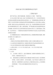學期計劃書