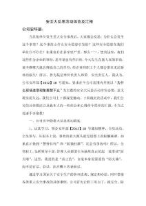 安全反思活動體會