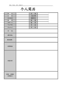簡歷模版