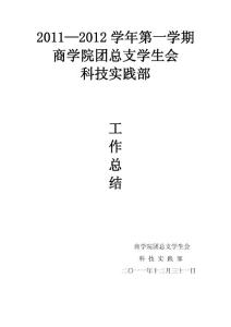 科技實踐部總結