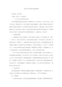 銀行客戶經理助理競聘演講稿