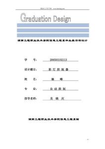 畢業設計 雙色三循環方式彩燈控制器