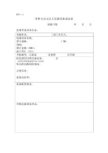 5萬元以上儀器設備申購表