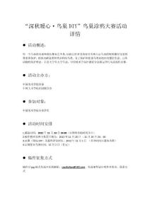 比賽流程11.4(1) (1)